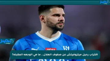 اقتراب رحيل ميتروفيتش عن صفوف الهلال.. ما هي الوجهة المقبلة؟